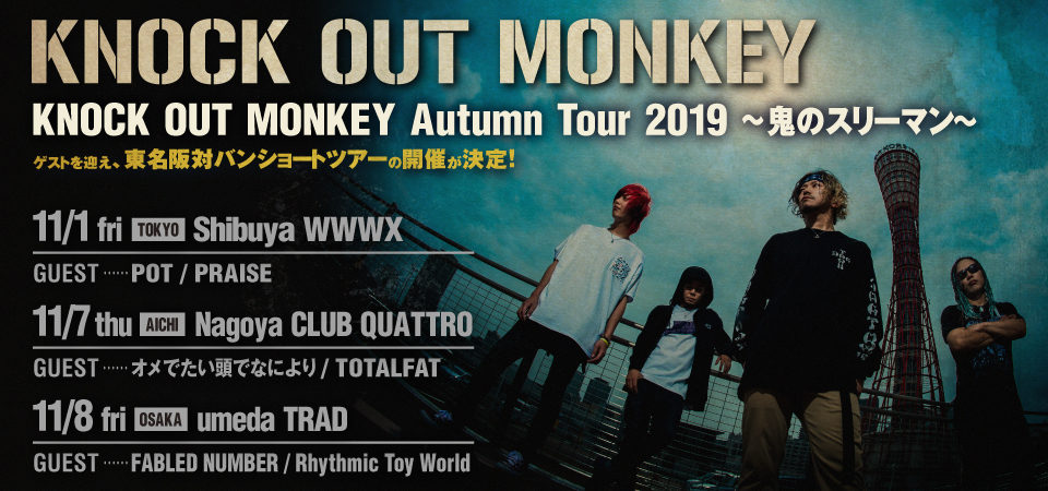 KNOCK OUT MONKEY Autumn Tour 2019