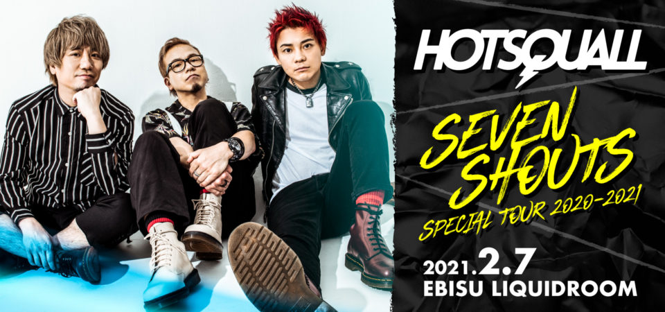 HOTSQUALL 『SEVEN SHOUTS SPECIAL TOUR 2020-2021』 恵比寿リキッドルーム公演決定！