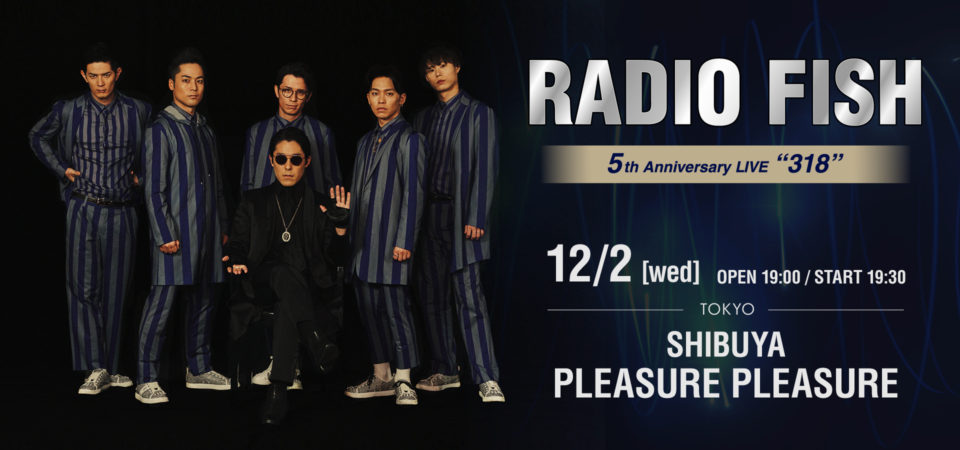 RADIO FISH 5th Anniversary LIVE “318”　開催決定！