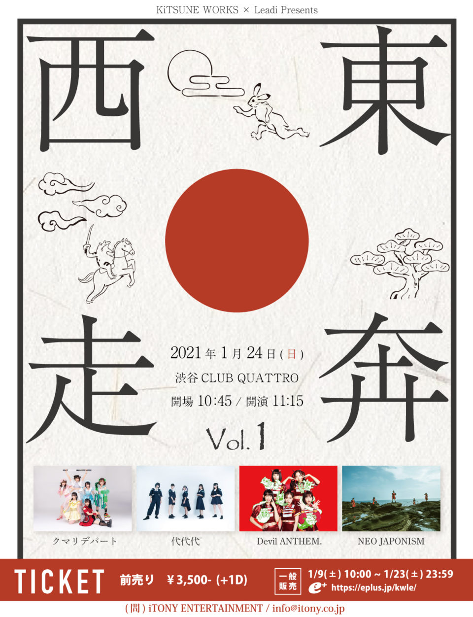 KiTSUNE WORKS×Leadi Presents「東奔⻄⾛Vol.1」