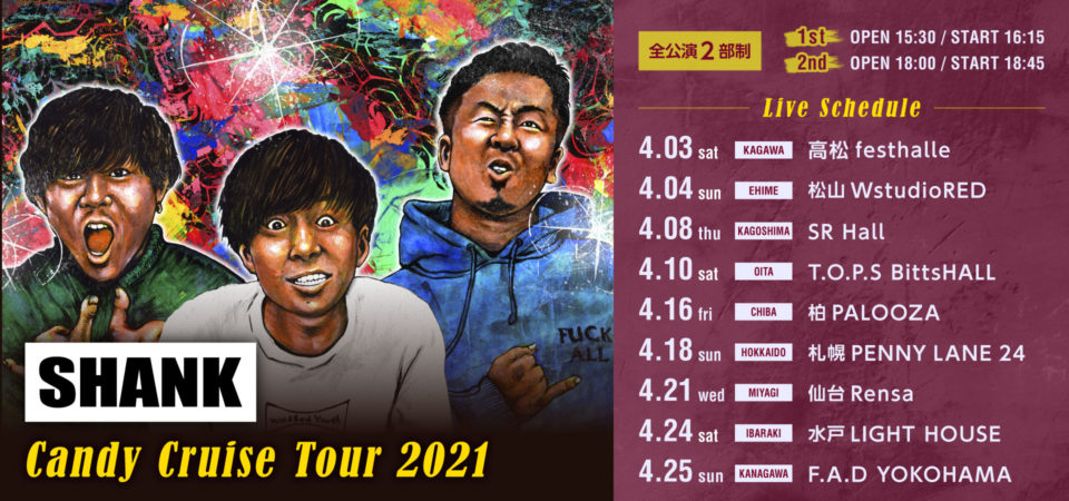 ＜鹿児島公演＞会場変更のお知らせ【Candy Cruise Tour 2021】
