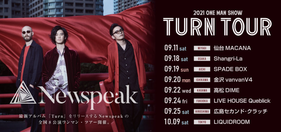 Newspeak 全国8ヵ所ワンマン公演・リリースツアー「Turn Tour」開催決定！