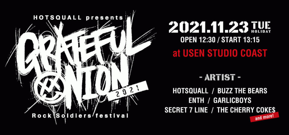HOTSQUALL presents GRATEFUL ONION 2021 Rock Soldiers festival 開催決定