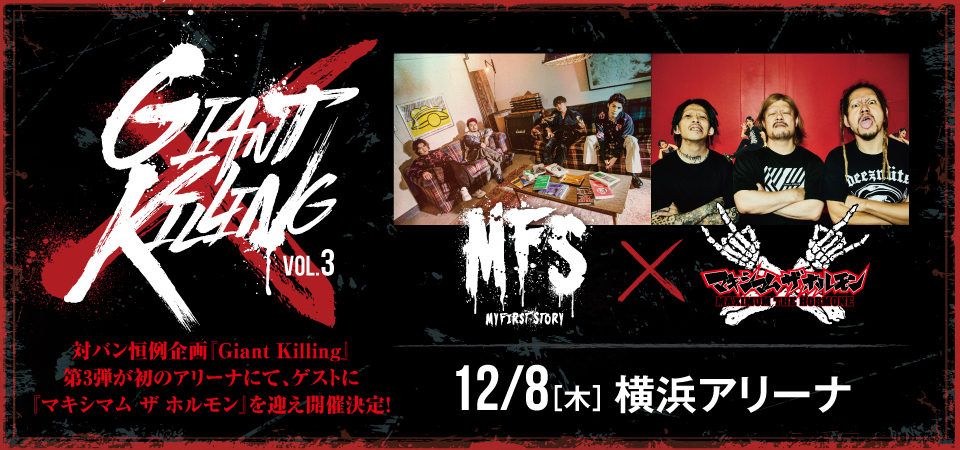 MY FIRST STORY Presents『Giant Killing』Vol.3