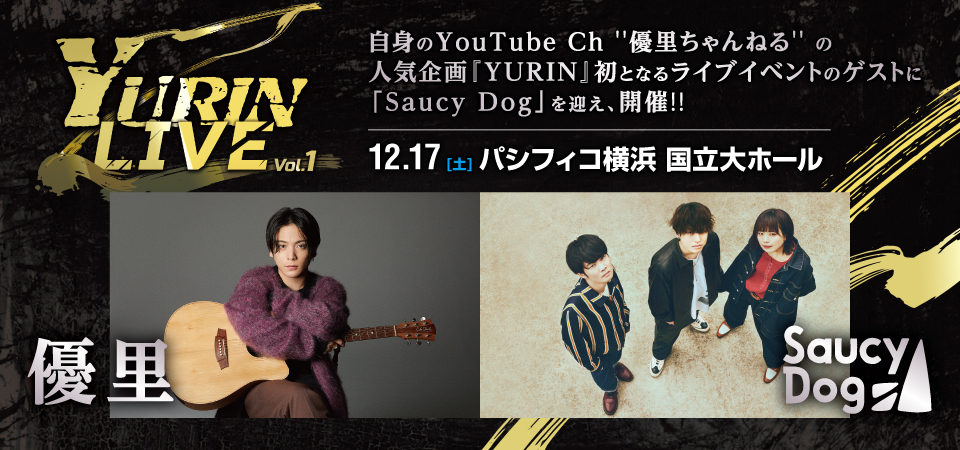 【 YURIN LIVE Vol.1 】 Saucy Dogを迎えライブの開催が決定！