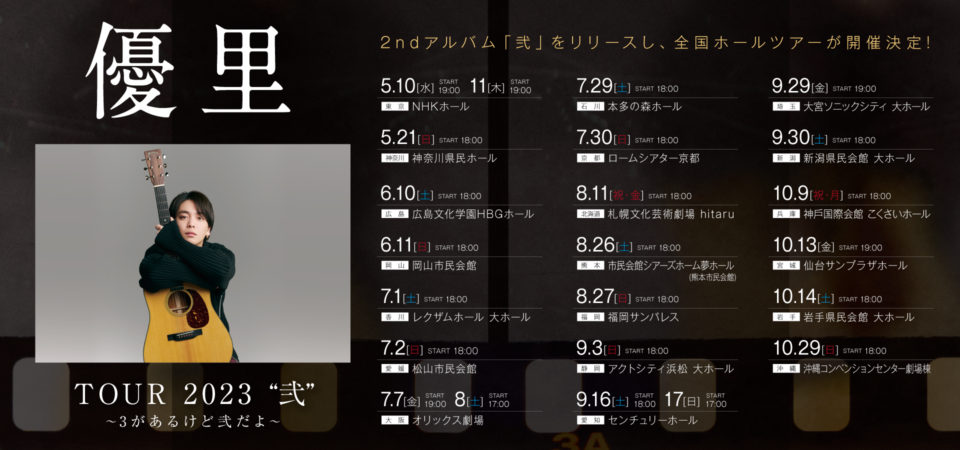 優里”TOUR 2023 ”弐” 〜3があるけど弐だよ〜” 開催決定！！