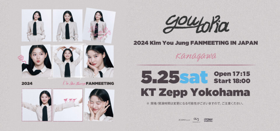 Kim You Jung　2024 Kim You Jung FANMEETING IN JAPAN 『YOU_TOPIA』 開催決定!!