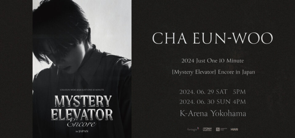 CHA EUN-WOO 2024 Just One 10 Minute [Mystery Elevator] Encore in Japan 開催決定!!