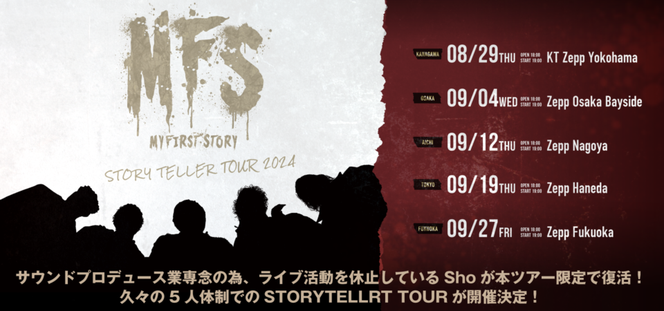 MY FIRST STORY STORYTELLER TOUR 2024 開催決定!!