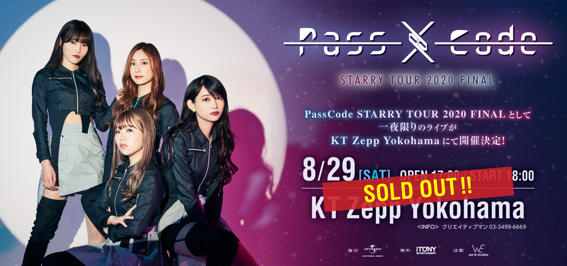 8/29(土) 「PassCode STARRY TOUR 2020」神奈川・KT Zepp Yokohama公演